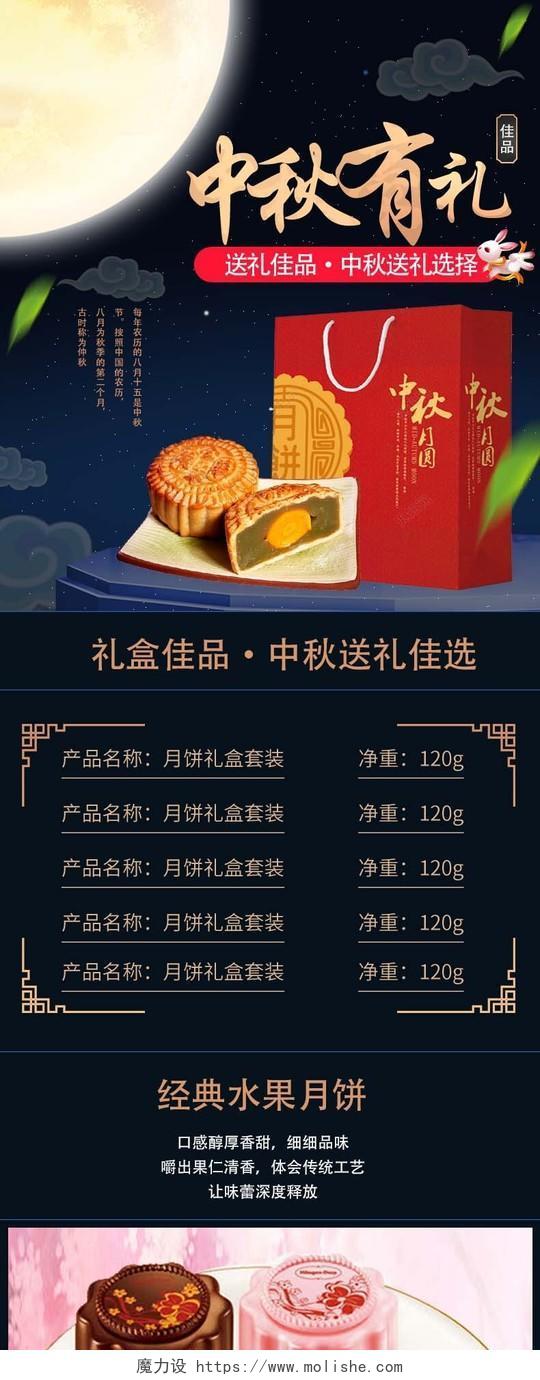 节日庆典中秋有礼中秋美食类通用月饼详情页模板